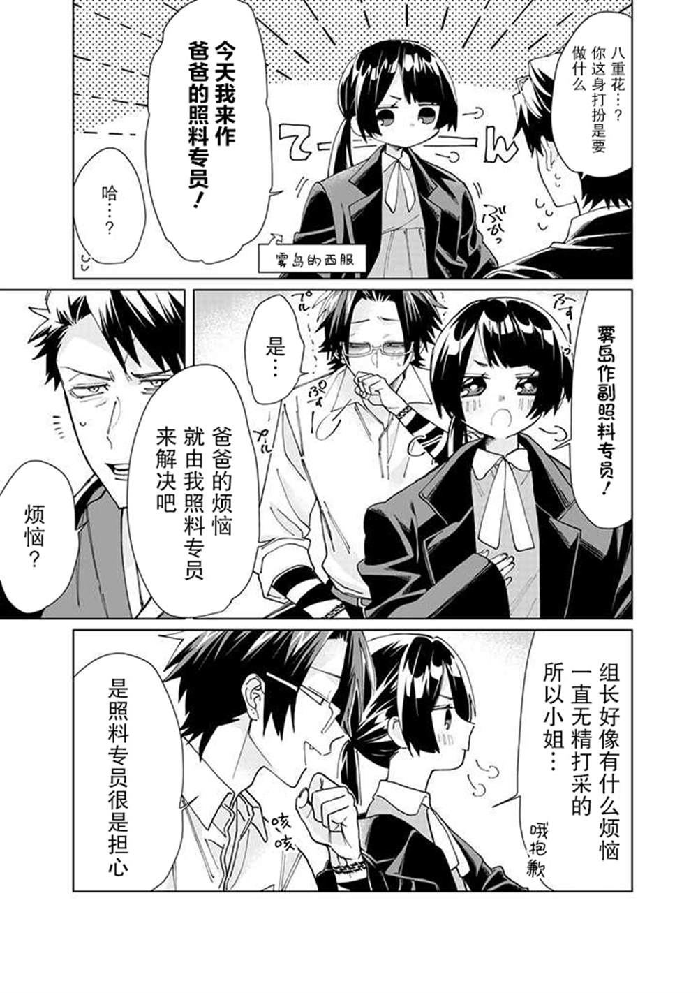 《组长女儿与照料专员》漫画最新章节第57话免费下拉式在线观看章节第【5】张图片