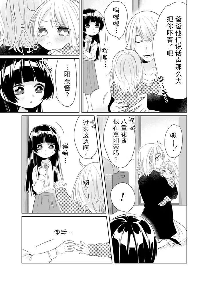 《组长女儿与照料专员》漫画最新章节第36话免费下拉式在线观看章节第【5】张图片