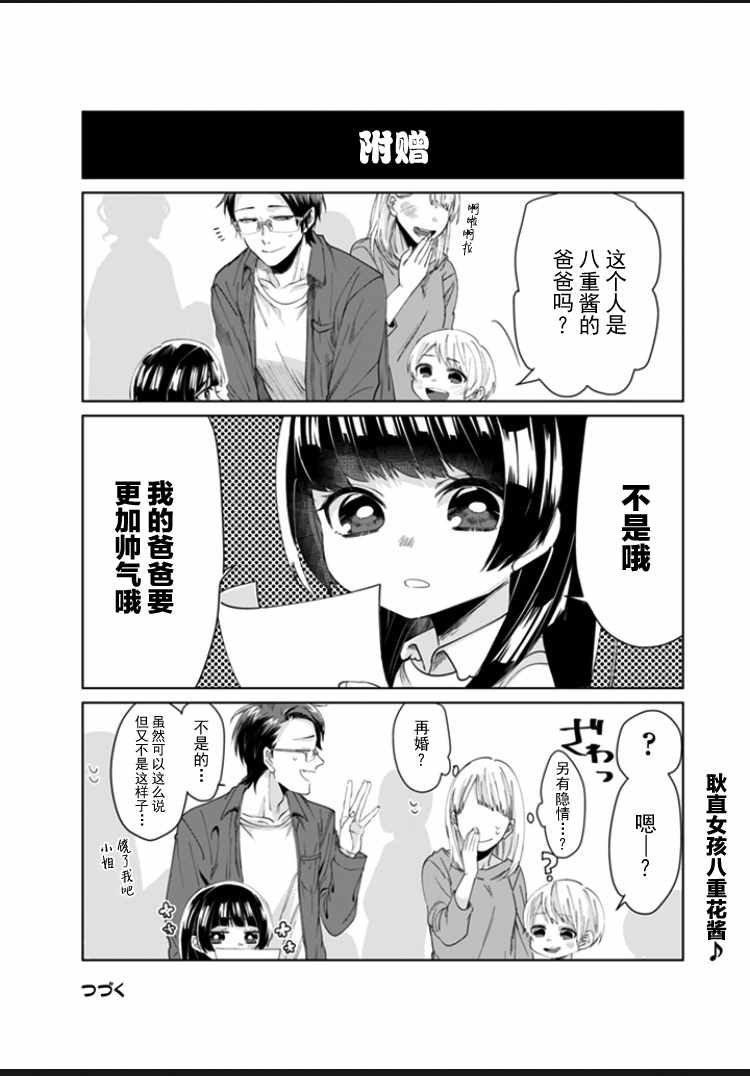 《组长女儿与照料专员》漫画最新章节第4话免费下拉式在线观看章节第【10】张图片