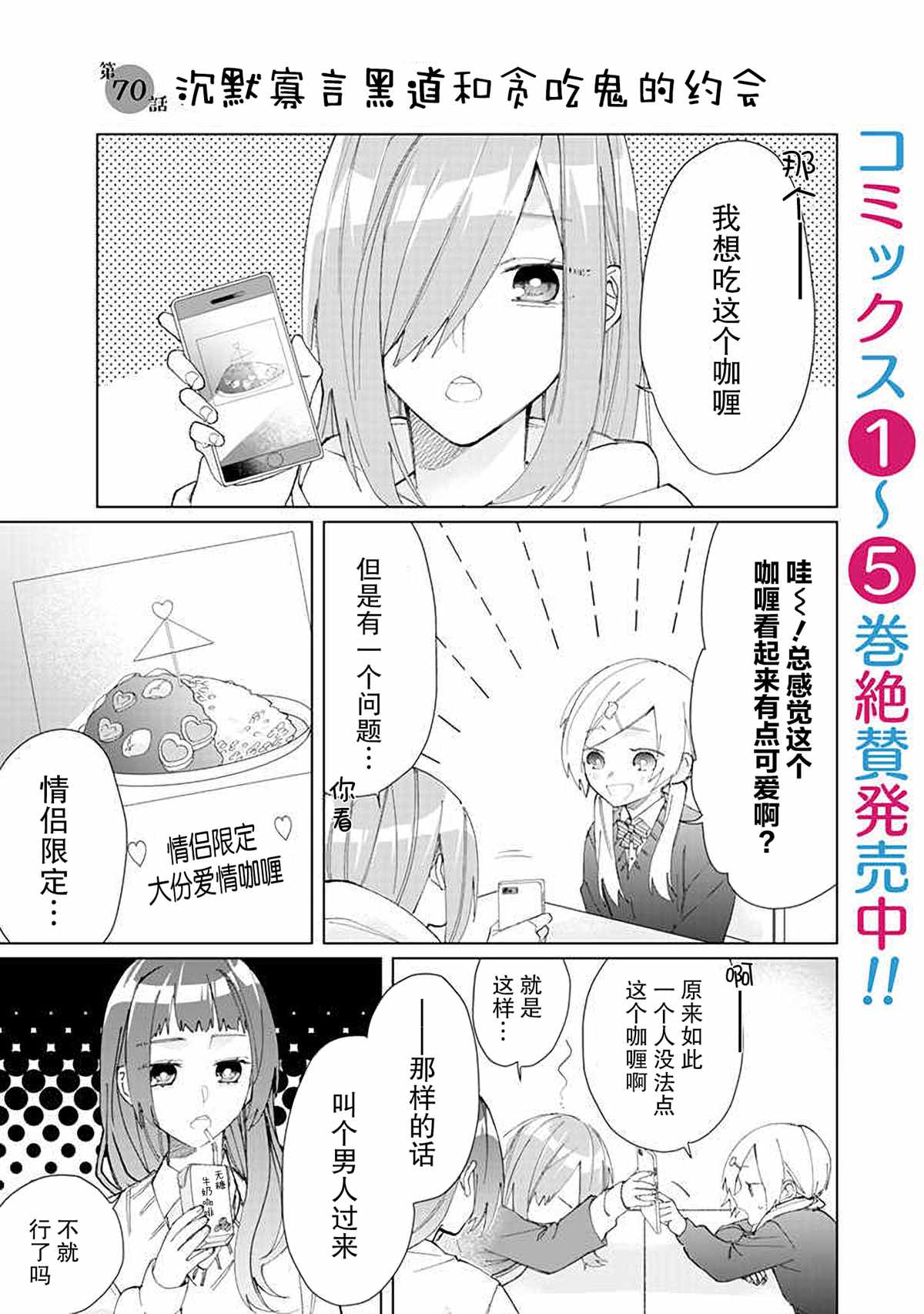 《组长女儿与照料专员》漫画最新章节第70话免费下拉式在线观看章节第【1】张图片