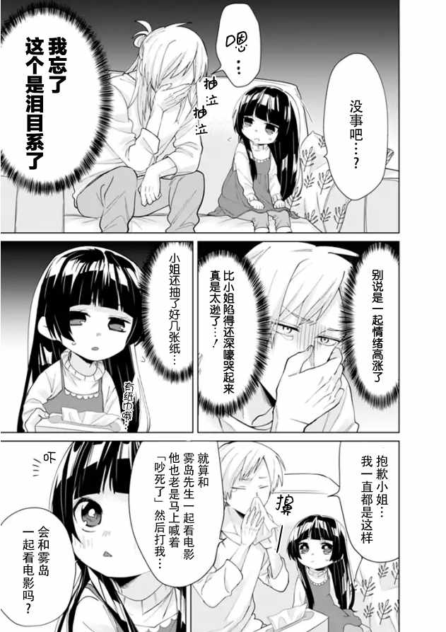 《组长女儿与照料专员》漫画最新章节第17话免费下拉式在线观看章节第【8】张图片