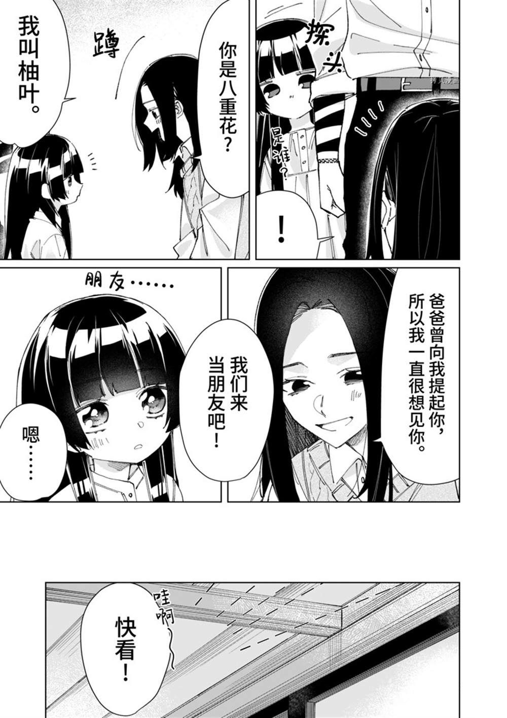 《组长女儿与照料专员》漫画最新章节第76话免费下拉式在线观看章节第【3】张图片