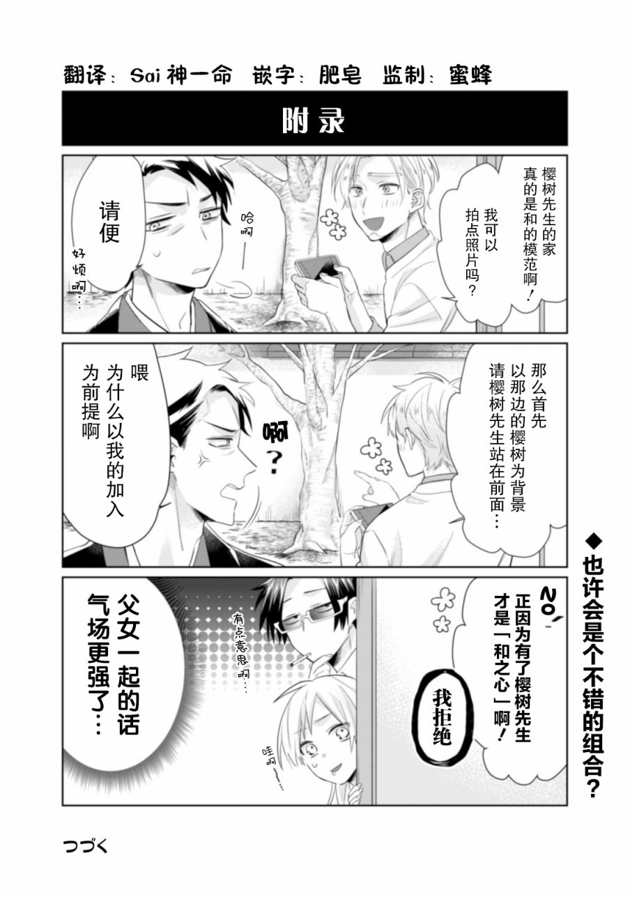 《组长女儿与照料专员》漫画最新章节第24话 风暴与樱花免费下拉式在线观看章节第【12】张图片