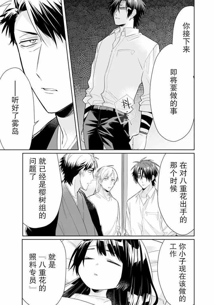 《组长女儿与照料专员》漫画最新章节第29话免费下拉式在线观看章节第【11】张图片