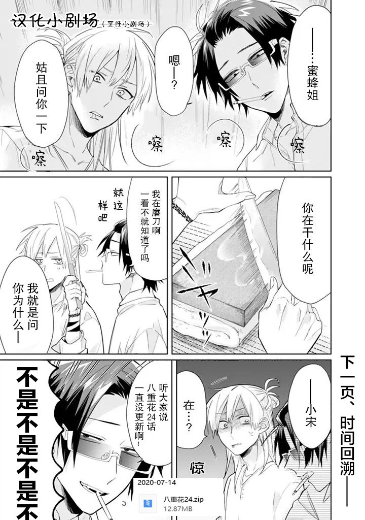 《组长女儿与照料专员》漫画最新章节第24话 风暴与樱花免费下拉式在线观看章节第【13】张图片