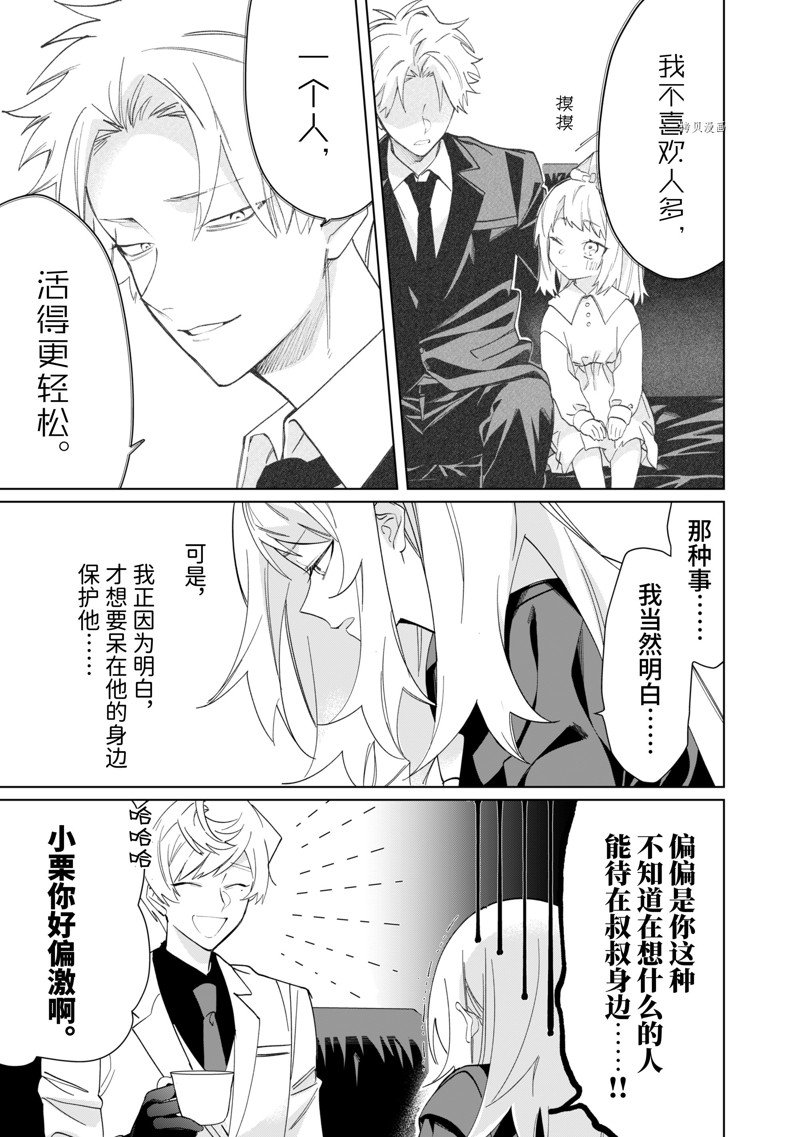 《组长女儿与照料专员》漫画最新章节第95话免费下拉式在线观看章节第【9】张图片