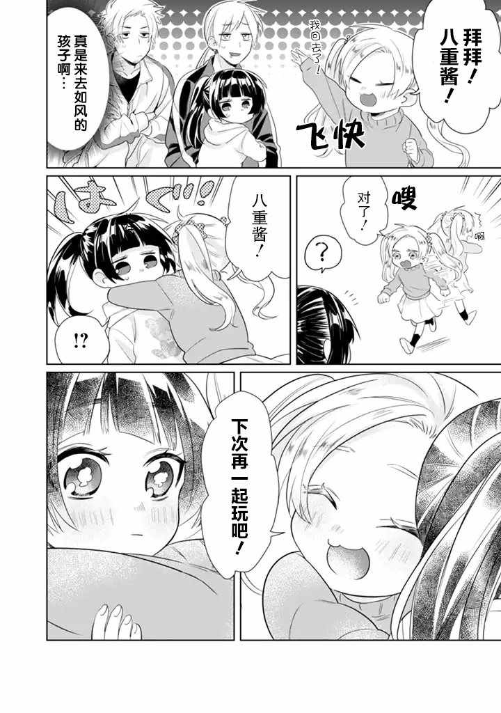 《组长女儿与照料专员》漫画最新章节第21话免费下拉式在线观看章节第【8】张图片