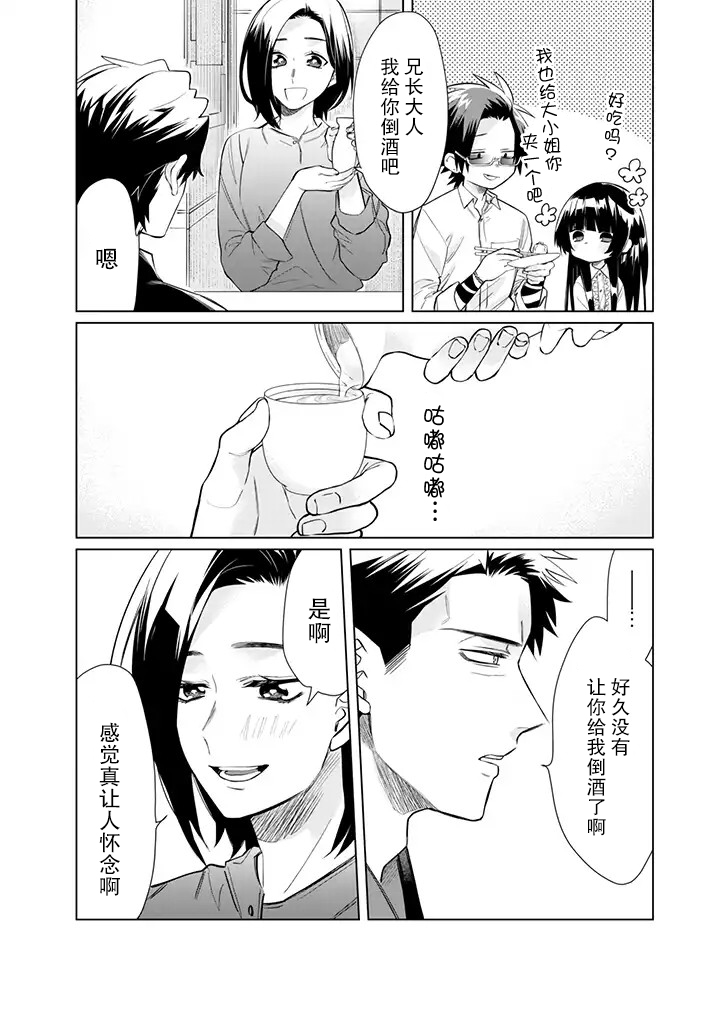 《组长女儿与照料专员》漫画最新章节第42话免费下拉式在线观看章节第【3】张图片