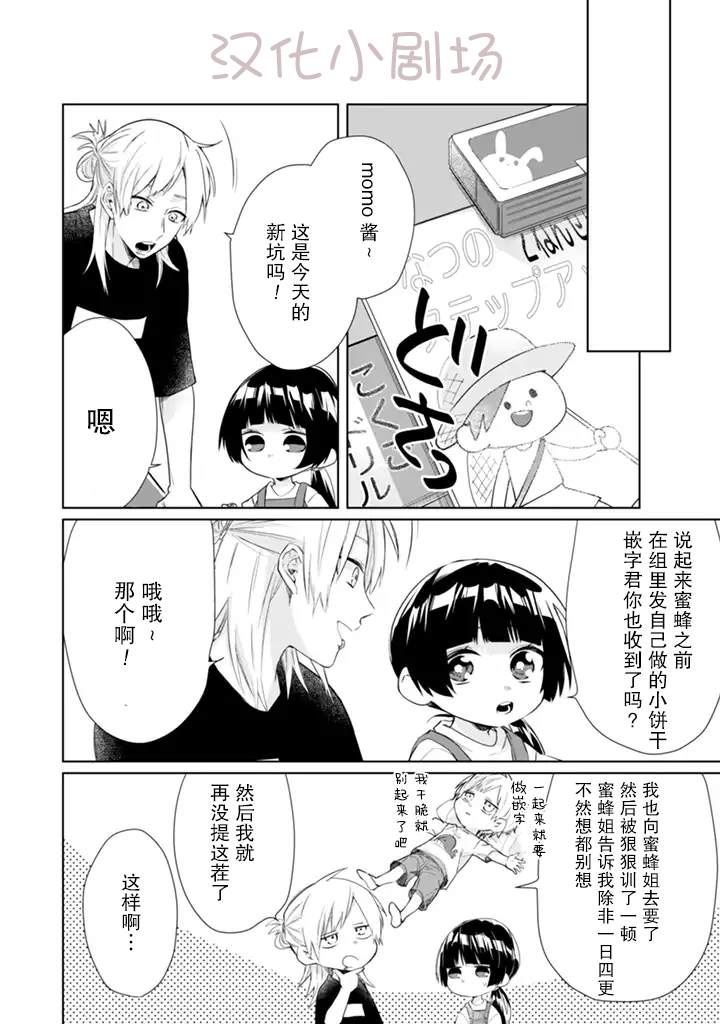 《组长女儿与照料专员》漫画最新章节第38话免费下拉式在线观看章节第【11】张图片