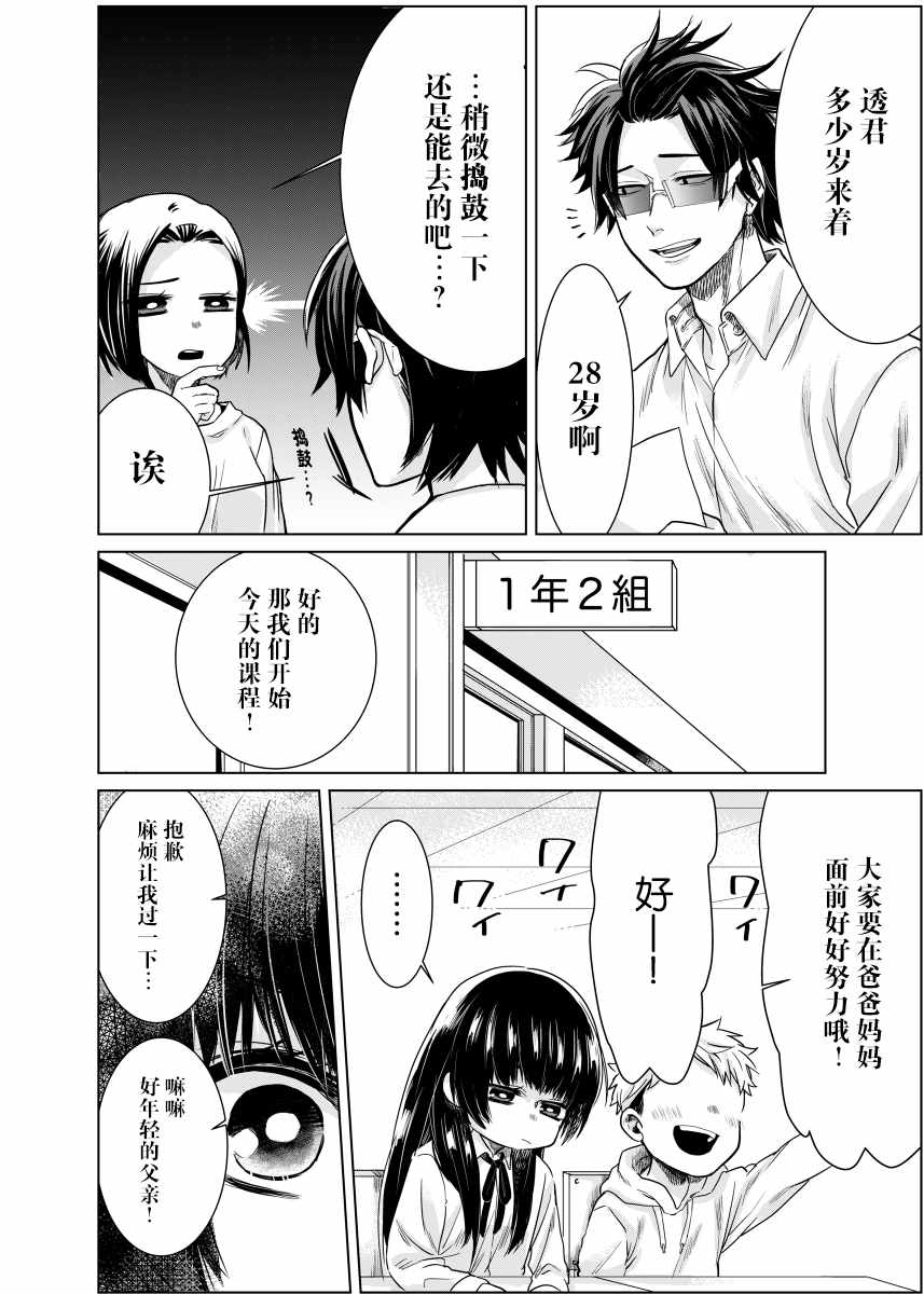 《组长女儿与照料专员》漫画最新章节web03免费下拉式在线观看章节第【3】张图片