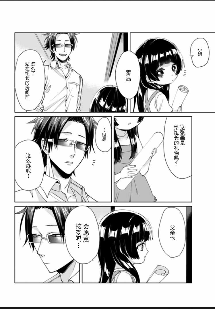 《组长女儿与照料专员》漫画最新章节第5话免费下拉式在线观看章节第【4】张图片