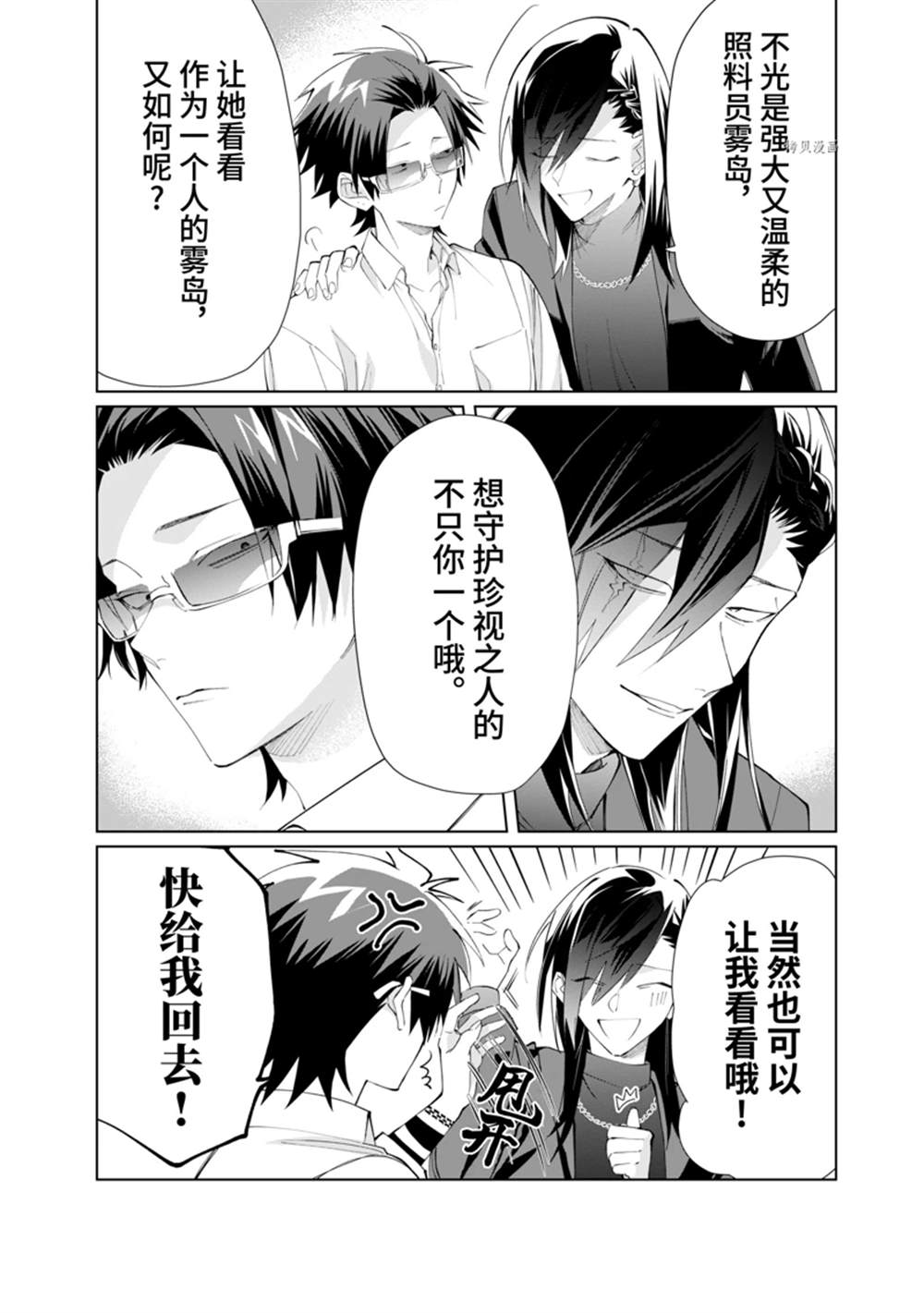 《组长女儿与照料专员》漫画最新章节第91话免费下拉式在线观看章节第【13】张图片