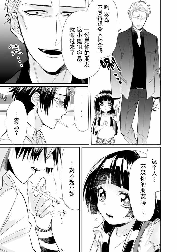 《组长女儿与照料专员》漫画最新章节第28话免费下拉式在线观看章节第【7】张图片