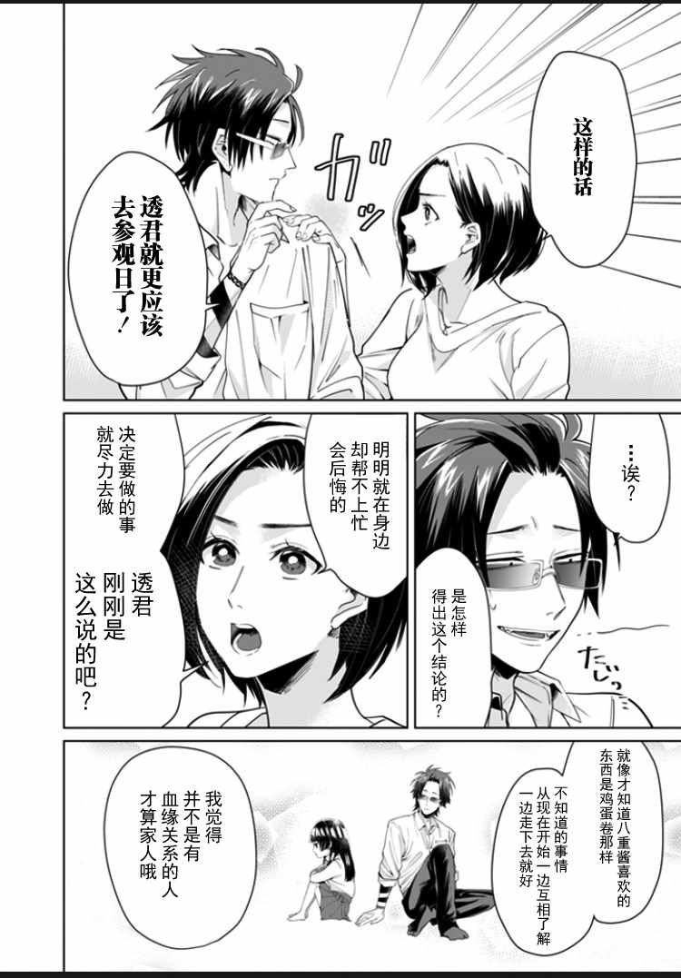 《组长女儿与照料专员》漫画最新章节第4话免费下拉式在线观看章节第【4】张图片