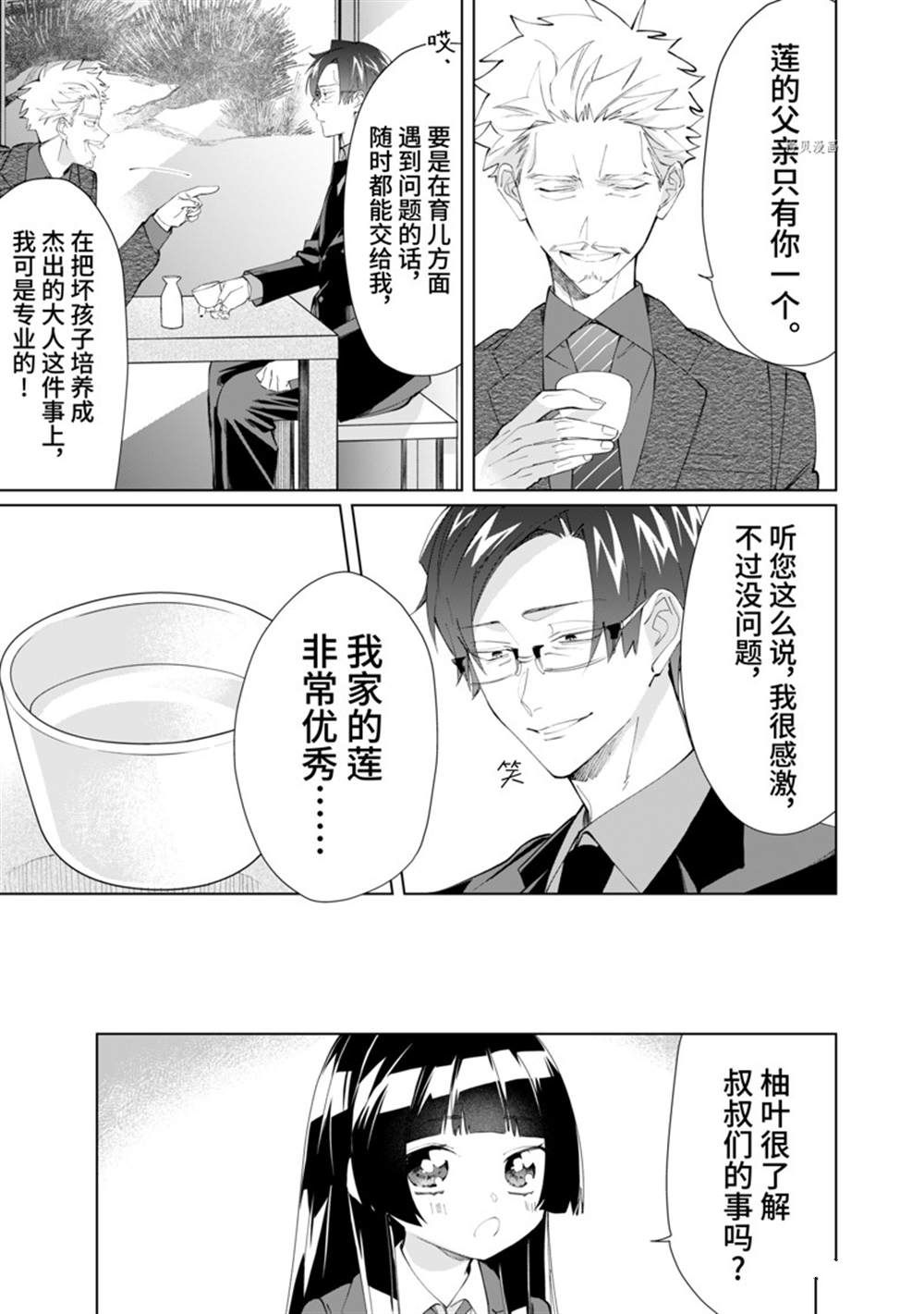 《组长女儿与照料专员》漫画最新章节第87话免费下拉式在线观看章节第【9】张图片