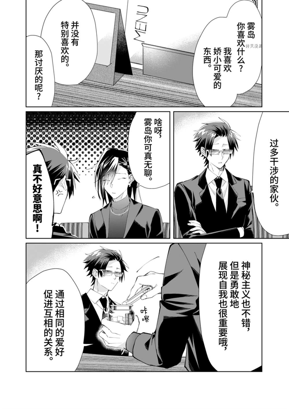 《组长女儿与照料专员》漫画最新章节第89话免费下拉式在线观看章节第【10】张图片