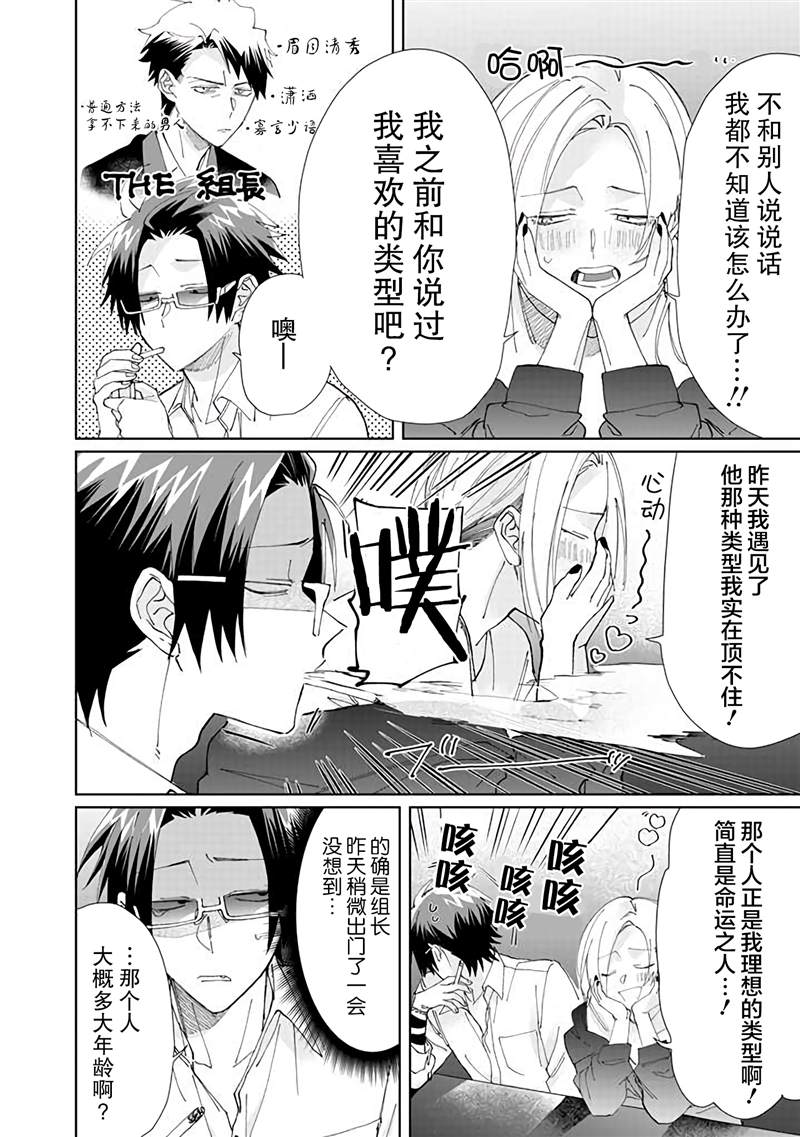 《组长女儿与照料专员》漫画最新章节第67话免费下拉式在线观看章节第【4】张图片