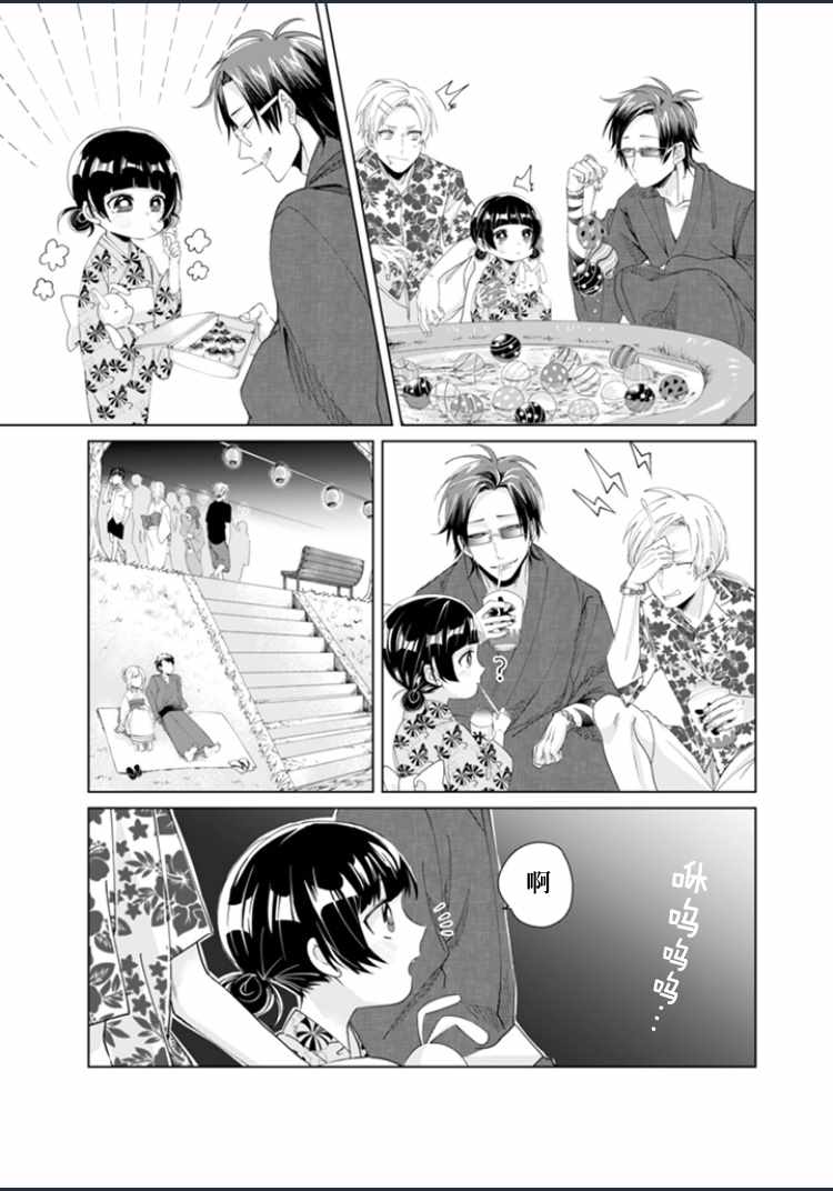 《组长女儿与照料专员》漫画最新章节第6话免费下拉式在线观看章节第【7】张图片