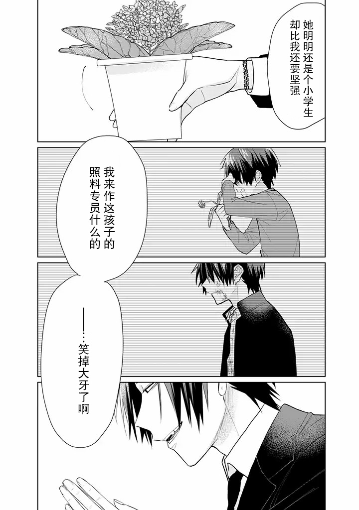 《组长女儿与照料专员》漫画最新章节第48话免费下拉式在线观看章节第【11】张图片