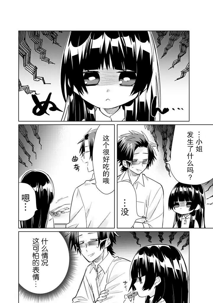 《组长女儿与照料专员》漫画最新章节第45话免费下拉式在线观看章节第【2】张图片