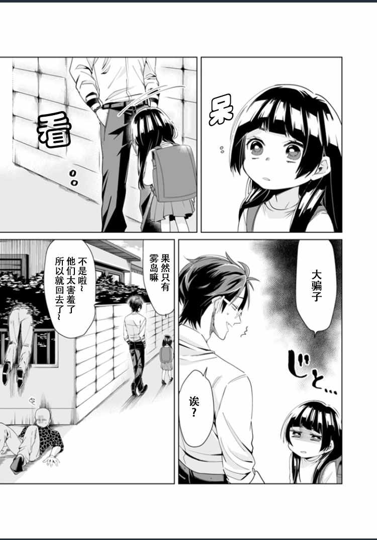 《组长女儿与照料专员》漫画最新章节第2话免费下拉式在线观看章节第【9】张图片