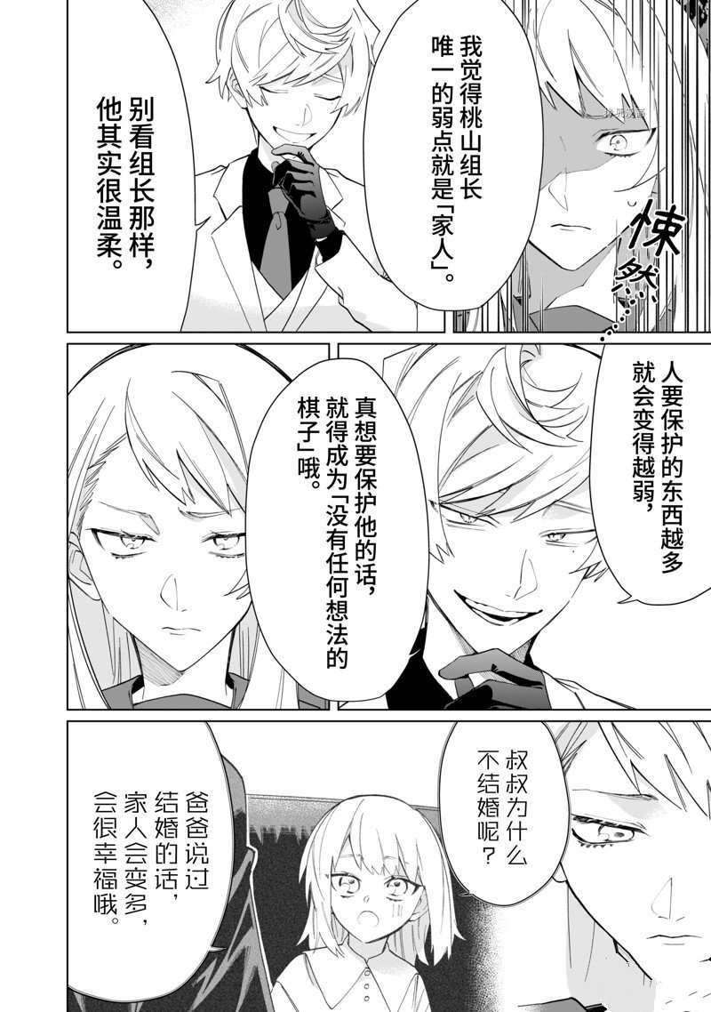 《组长女儿与照料专员》漫画最新章节第95话免费下拉式在线观看章节第【8】张图片