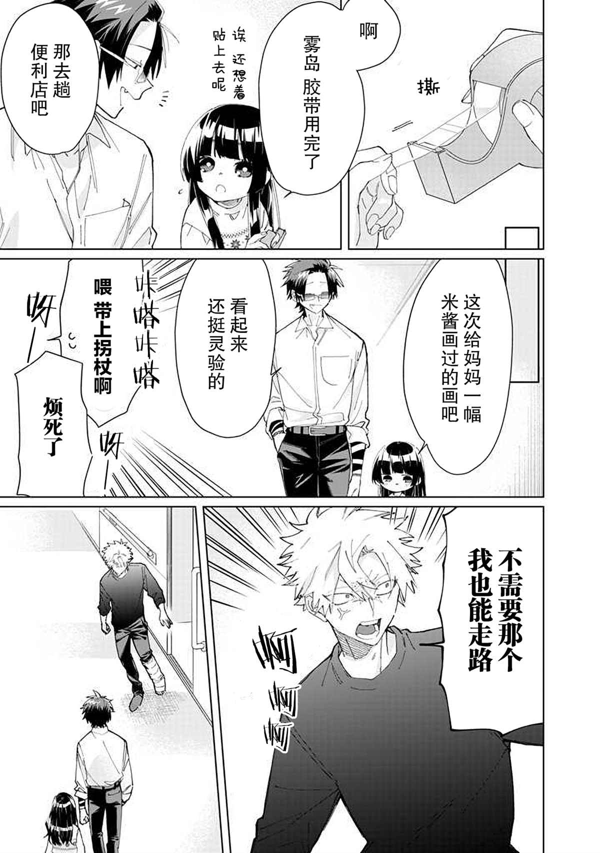 《组长女儿与照料专员》漫画最新章节第65话免费下拉式在线观看章节第【3】张图片