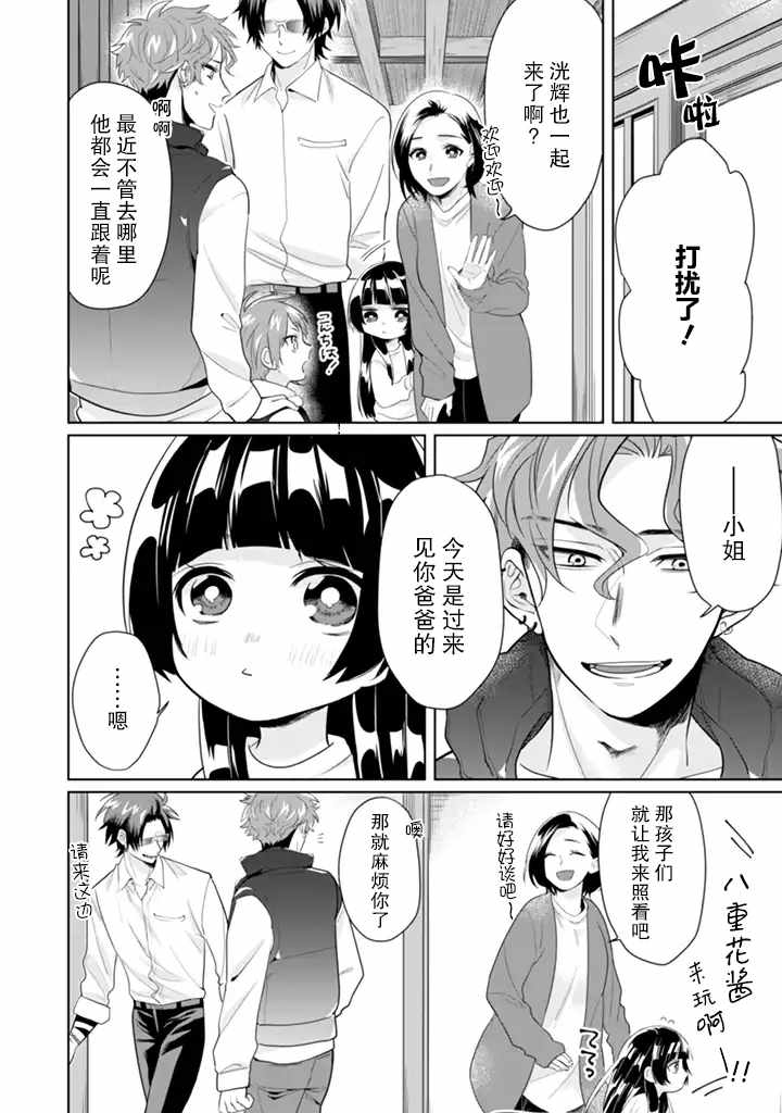 《组长女儿与照料专员》漫画最新章节第20话免费下拉式在线观看章节第【2】张图片