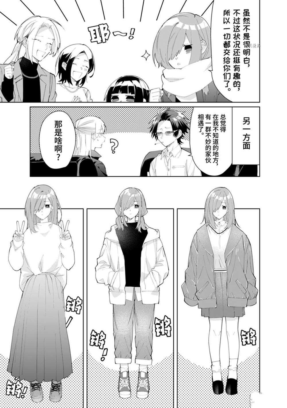 《组长女儿与照料专员》漫画最新章节第86话免费下拉式在线观看章节第【5】张图片