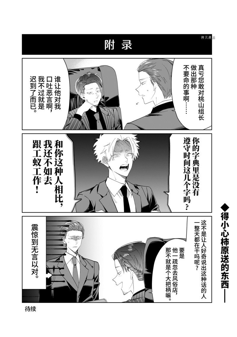 《组长女儿与照料专员》漫画最新章节第101话 试看版免费下拉式在线观看章节第【14】张图片