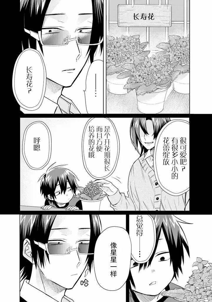 《组长女儿与照料专员》漫画最新章节第47话免费下拉式在线观看章节第【6】张图片