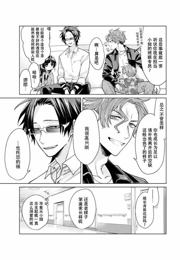 《组长女儿与照料专员》漫画最新章节第14话免费下拉式在线观看章节第【3】张图片