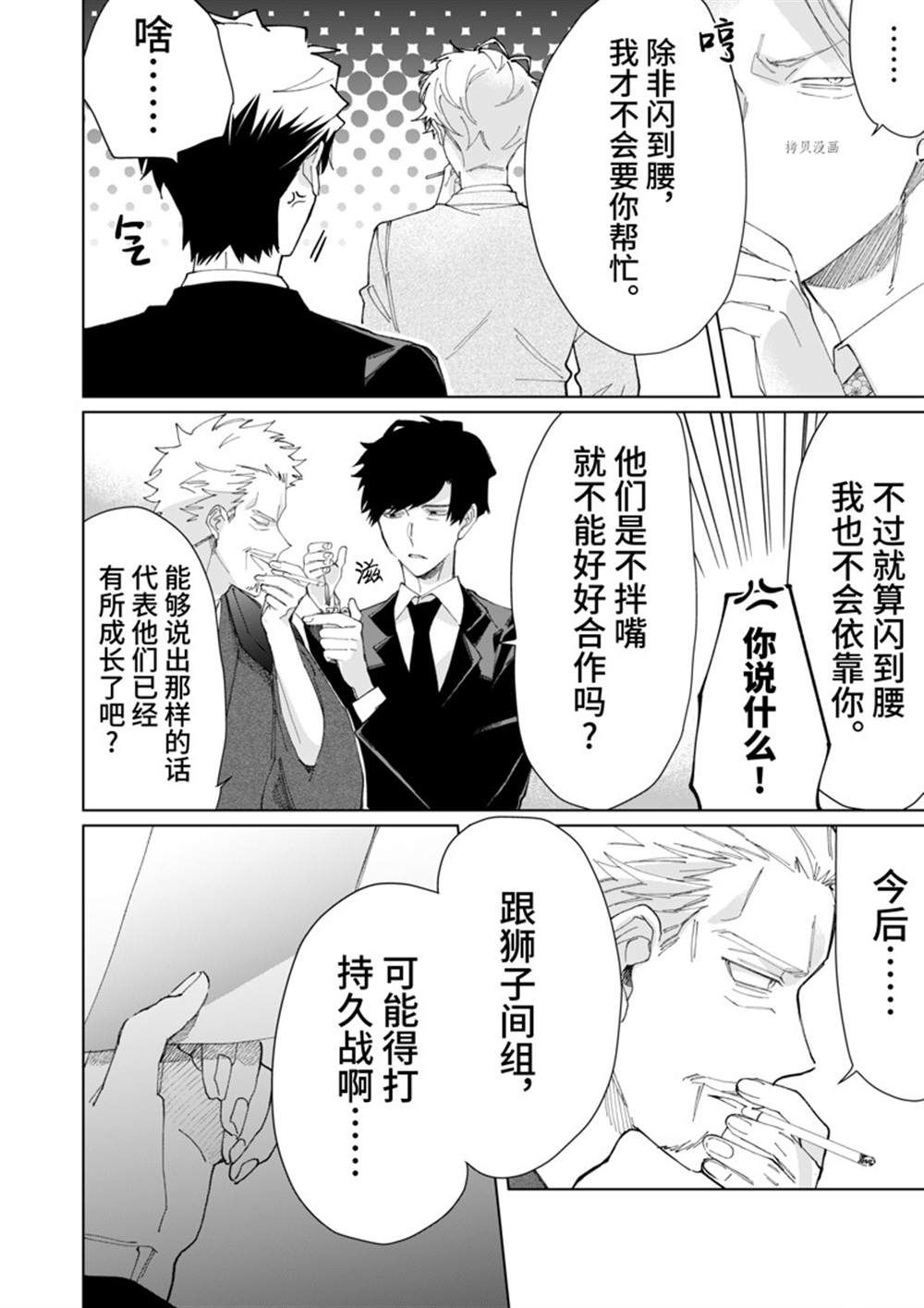 《组长女儿与照料专员》漫画最新章节第80话免费下拉式在线观看章节第【14】张图片