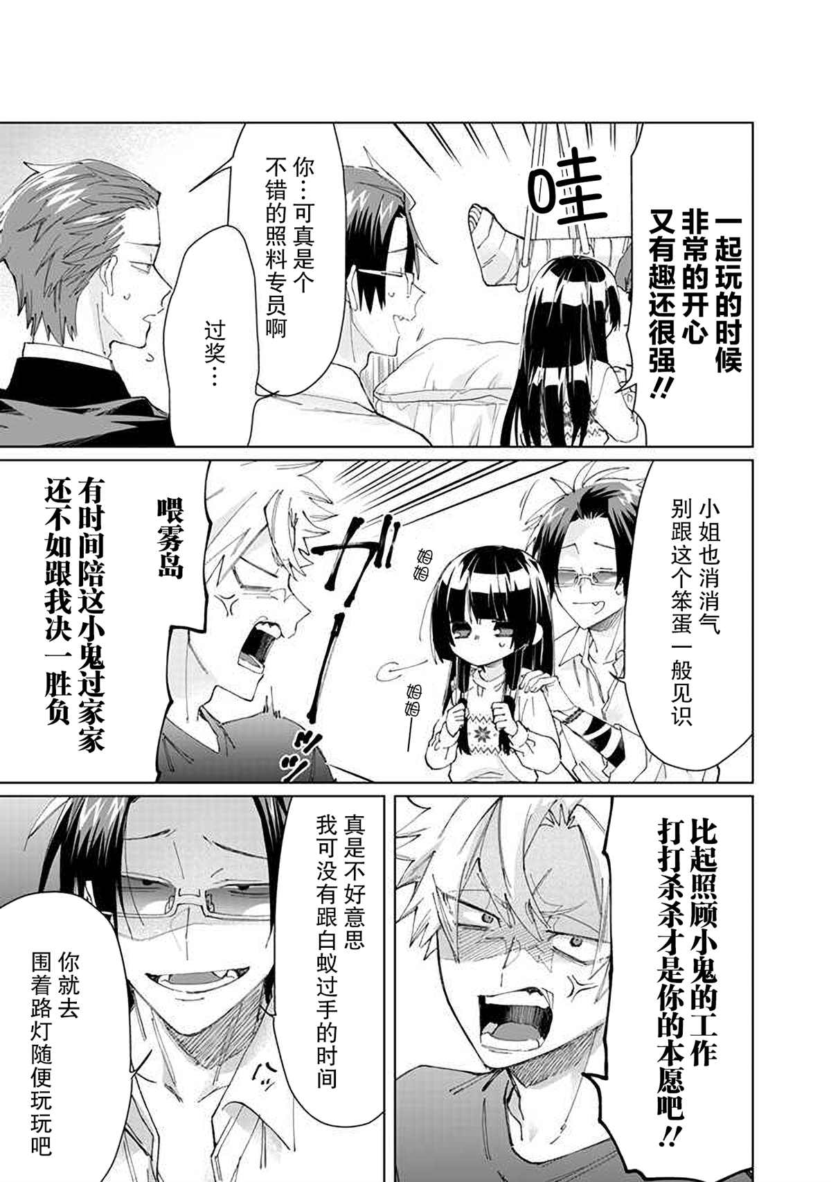 《组长女儿与照料专员》漫画最新章节第65话免费下拉式在线观看章节第【7】张图片