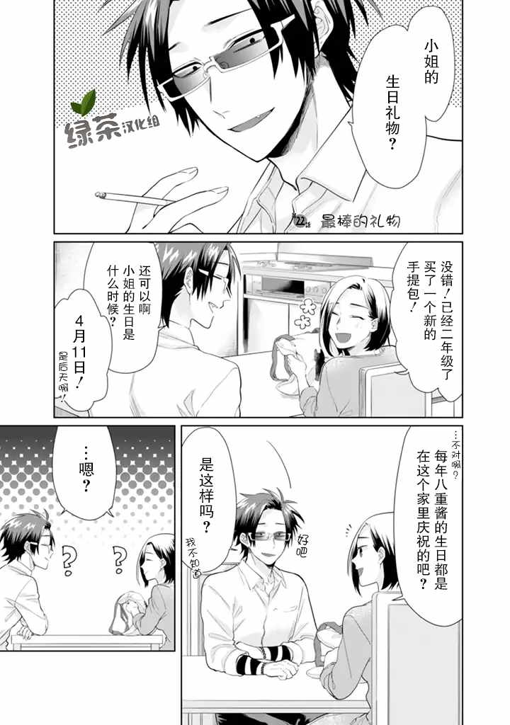 《组长女儿与照料专员》漫画最新章节第22话免费下拉式在线观看章节第【1】张图片