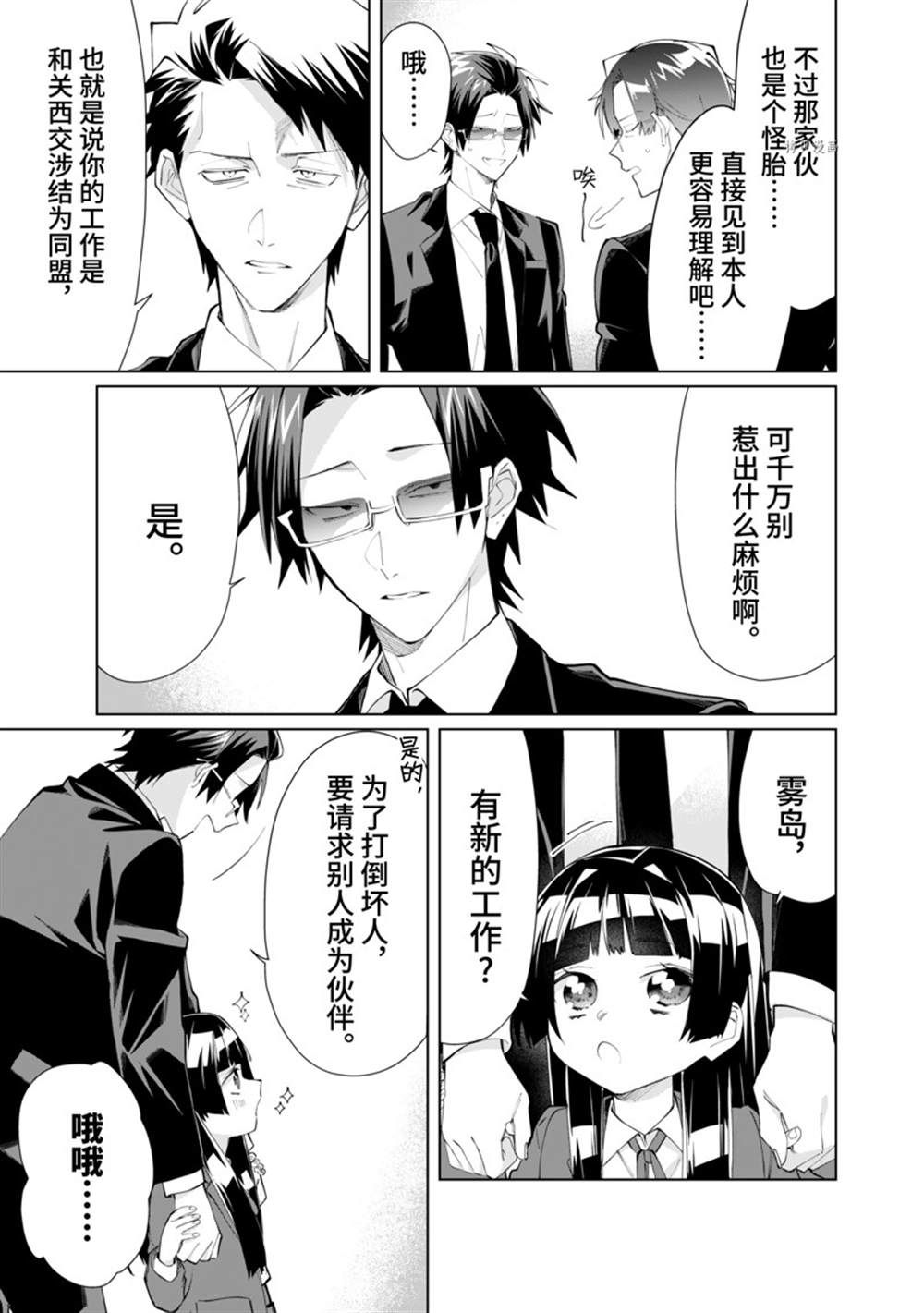 《组长女儿与照料专员》漫画最新章节第88话免费下拉式在线观看章节第【11】张图片