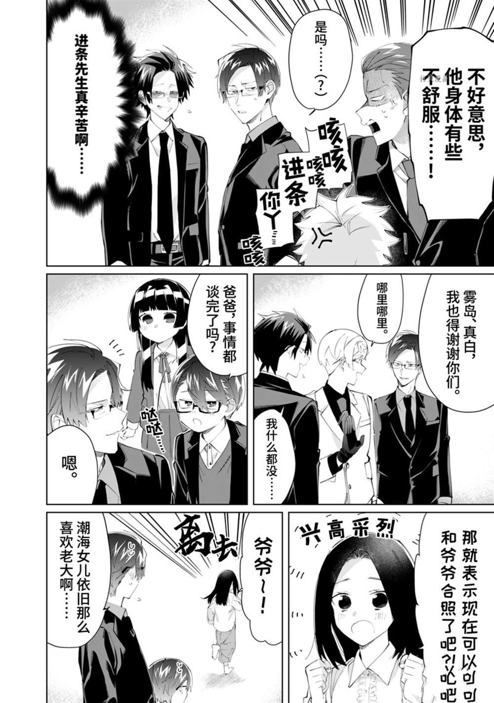 《组长女儿与照料专员》漫画最新章节第88话免费下拉式在线观看章节第【4】张图片