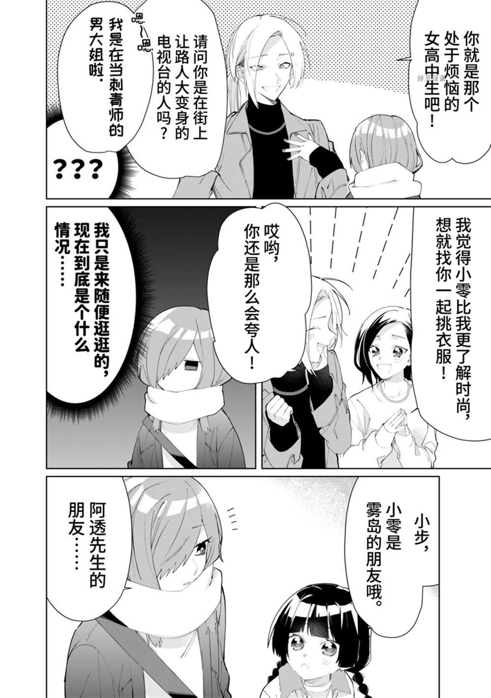 《组长女儿与照料专员》漫画最新章节第86话免费下拉式在线观看章节第【4】张图片