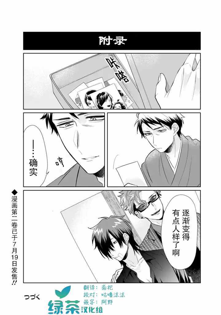 《组长女儿与照料专员》漫画最新章节第28话免费下拉式在线观看章节第【13】张图片