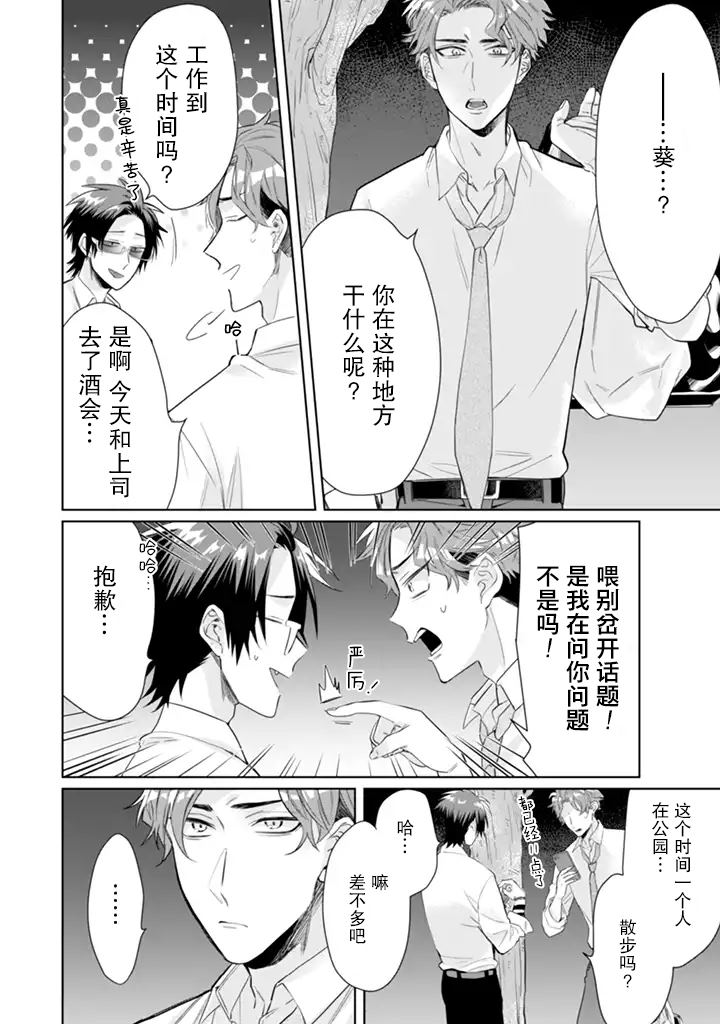 《组长女儿与照料专员》漫画最新章节第34话 守护住不就好了吗免费下拉式在线观看章节第【2】张图片