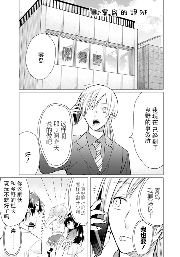 《组长女儿与照料专员》漫画最新章节第44话免费下拉式在线观看章节第【1】张图片