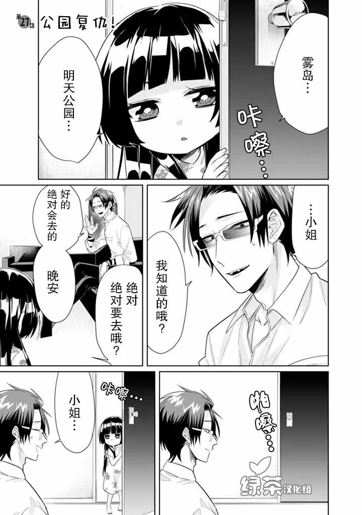 《组长女儿与照料专员》漫画最新章节第27话免费下拉式在线观看章节第【1】张图片