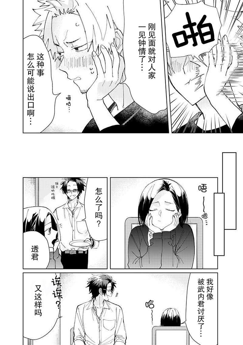 《组长女儿与照料专员》漫画最新章节第66话免费下拉式在线观看章节第【10】张图片