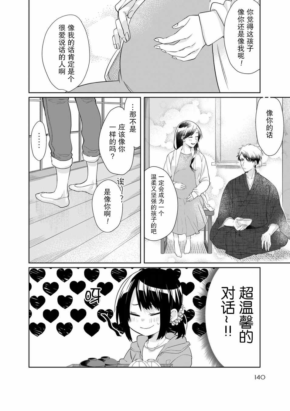 《组长女儿与照料专员》漫画最新章节番外3免费下拉式在线观看章节第【9】张图片