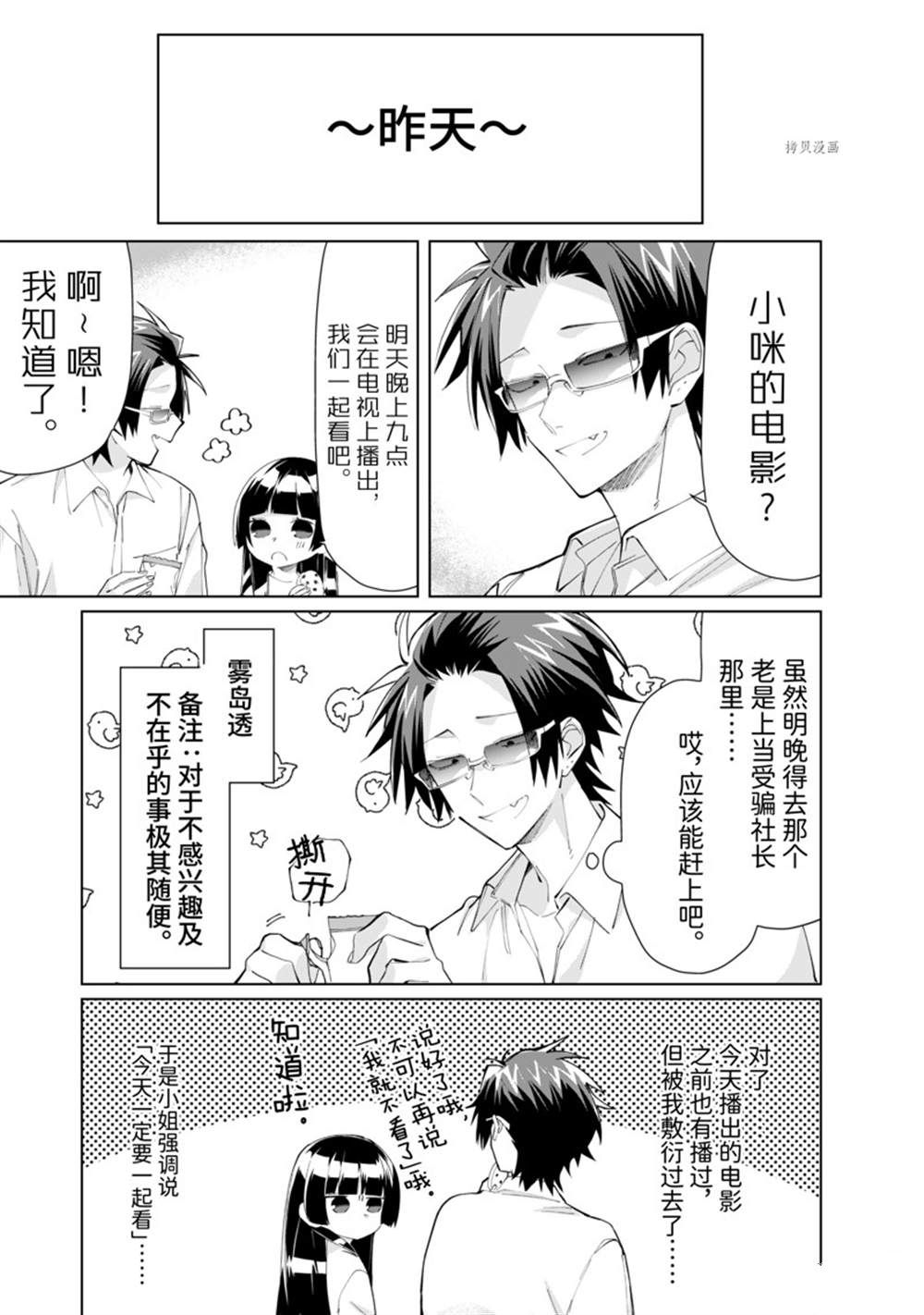 《组长女儿与照料专员》漫画最新章节第84话免费下拉式在线观看章节第【5】张图片