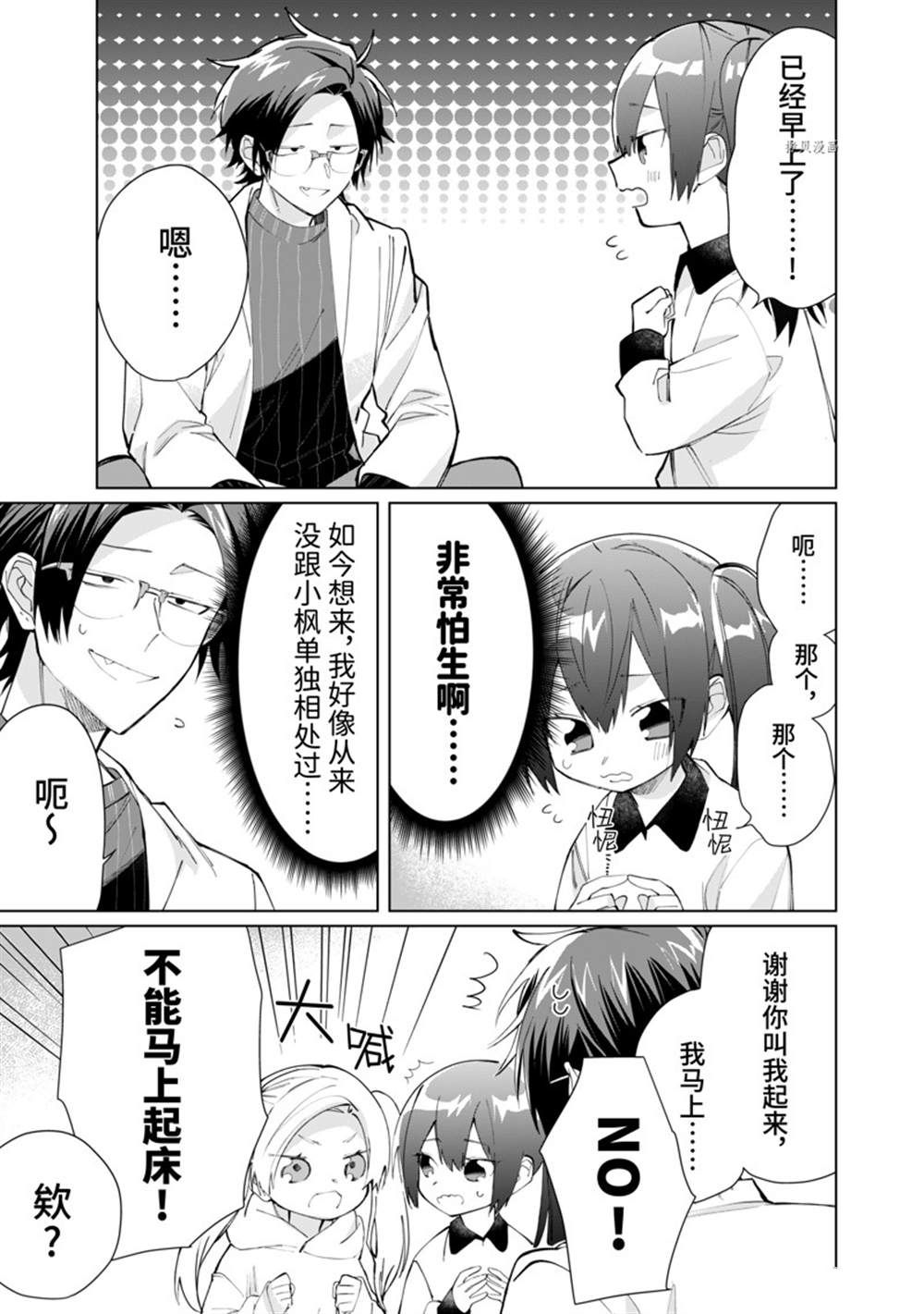 《组长女儿与照料专员》漫画最新章节第82话免费下拉式在线观看章节第【3】张图片