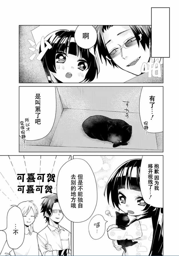 《组长女儿与照料专员》漫画最新章节第16话免费下拉式在线观看章节第【9】张图片