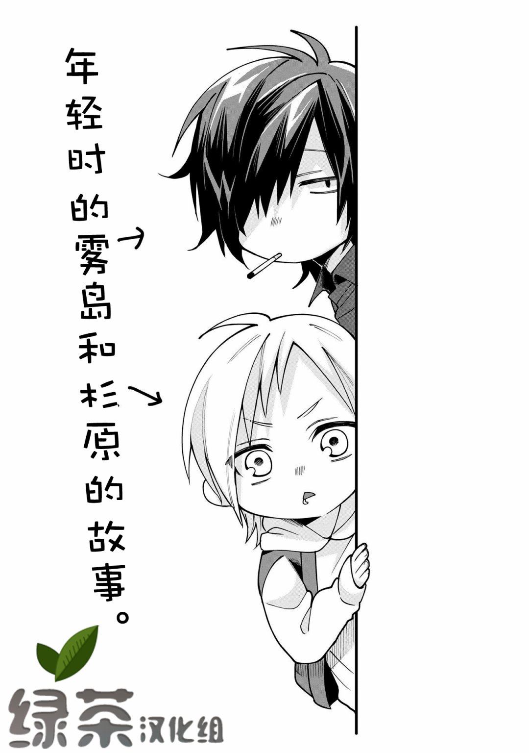 《组长女儿与照料专员》漫画最新章节第一卷番外免费下拉式在线观看章节第【2】张图片