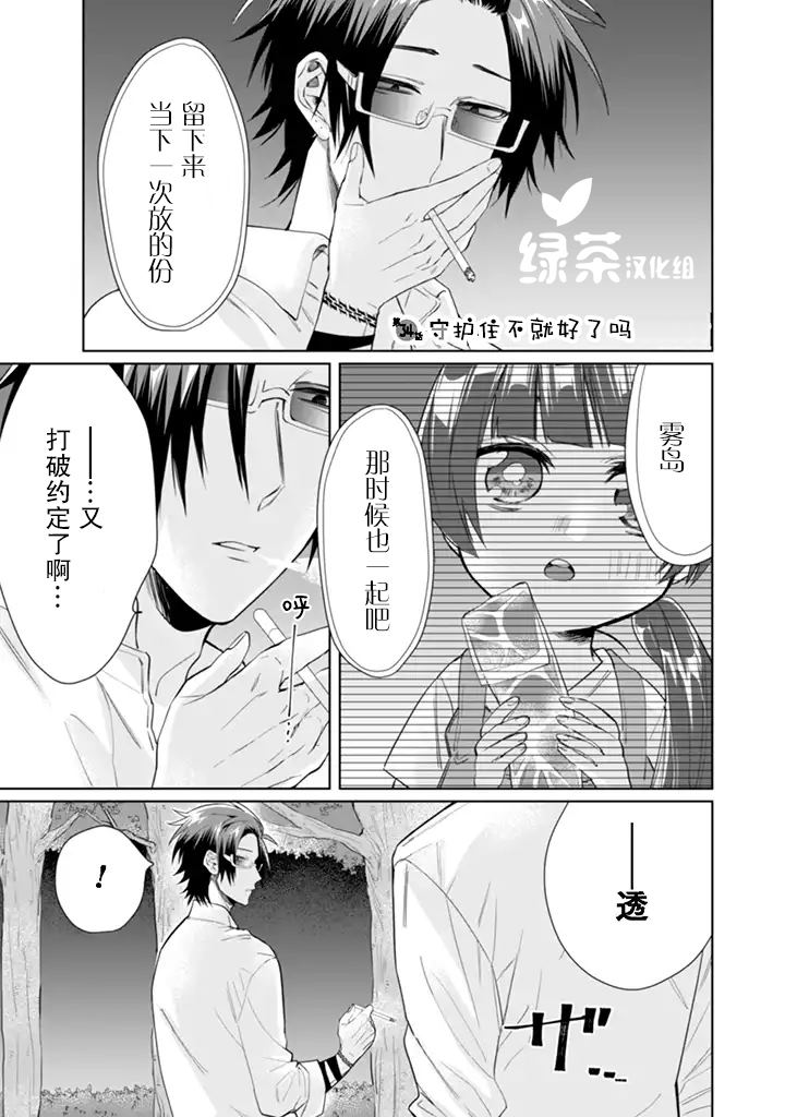 《组长女儿与照料专员》漫画最新章节第34话 守护住不就好了吗免费下拉式在线观看章节第【1】张图片