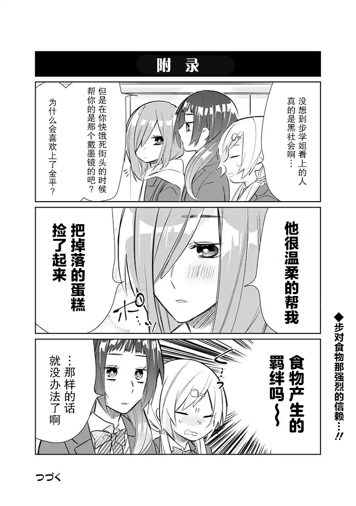 《组长女儿与照料专员》漫画最新章节第41话免费下拉式在线观看章节第【14】张图片